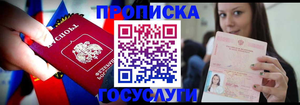 прописка штамп в Тынде