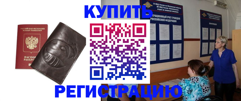 временная регистрация 2025 в Тынде
