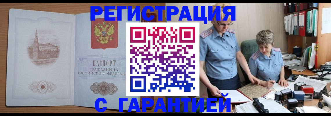 временная регистрация адрес в Тынде