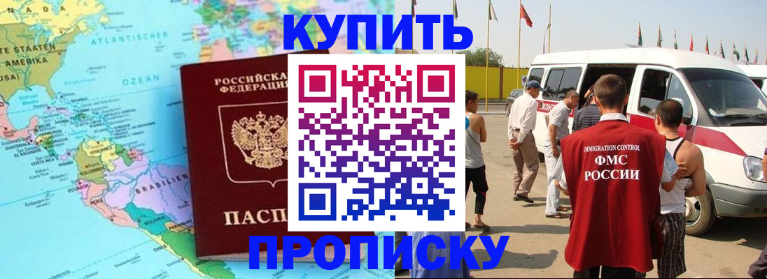 временная прописка в Тынде